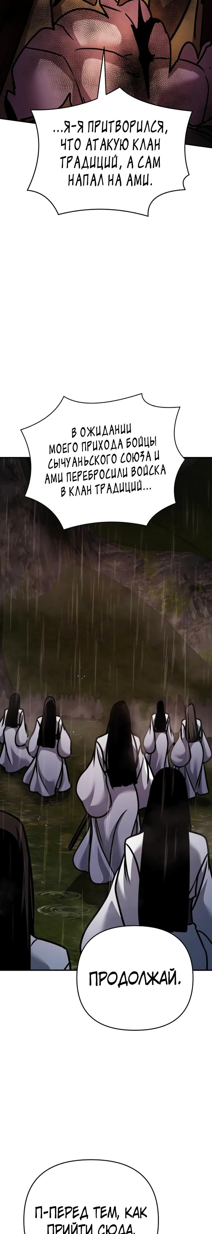 Манга Подозрительный юноша, ставший одним из десяти лучших мастеров мира - Глава 101 Страница 40
