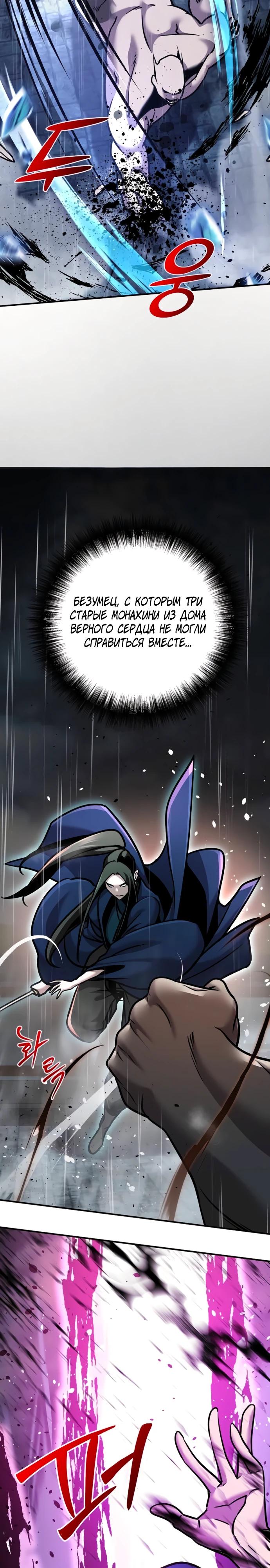 Манга Подозрительный юноша, ставший одним из десяти лучших мастеров мира - Глава 101 Страница 25