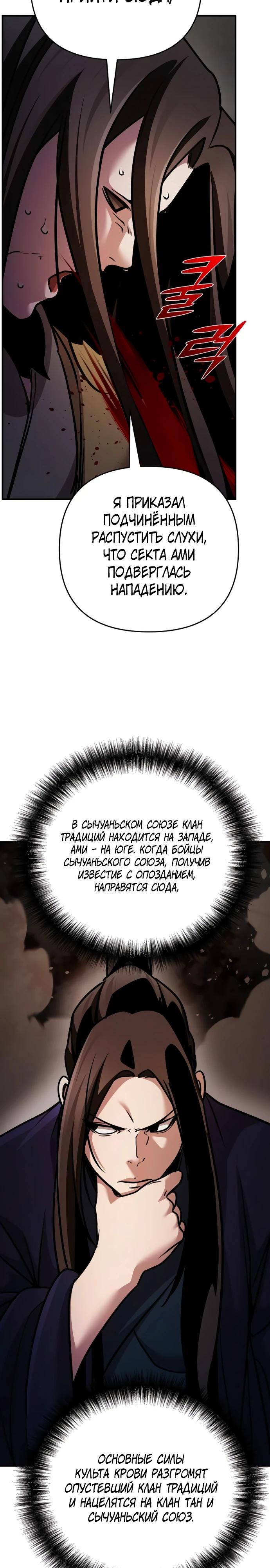 Манга Подозрительный юноша, ставший одним из десяти лучших мастеров мира - Глава 101 Страница 41