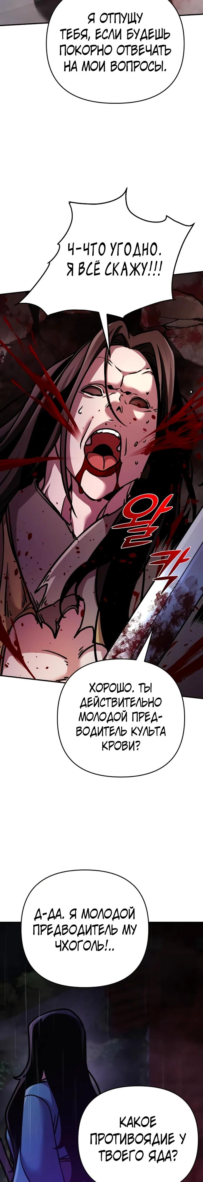 Манга Подозрительный юноша, ставший одним из десяти лучших мастеров мира - Глава 101 Страница 35