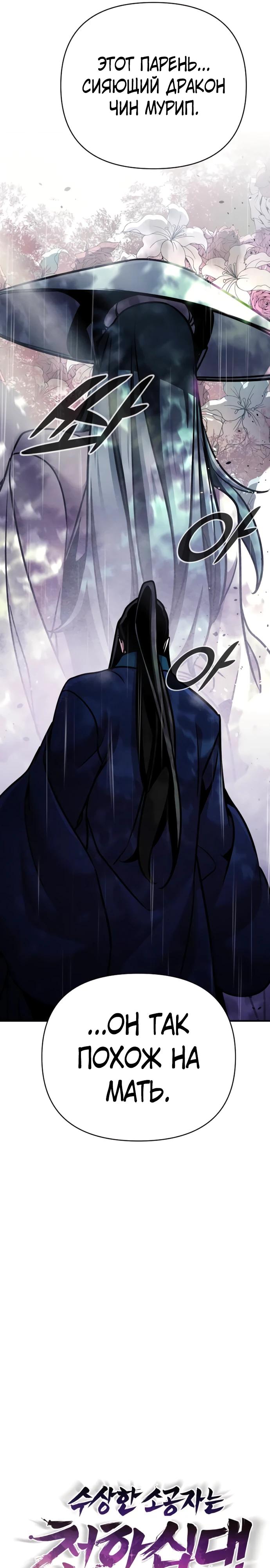 Манга Подозрительный юноша, ставший одним из десяти лучших мастеров мира - Глава 101 Страница 17