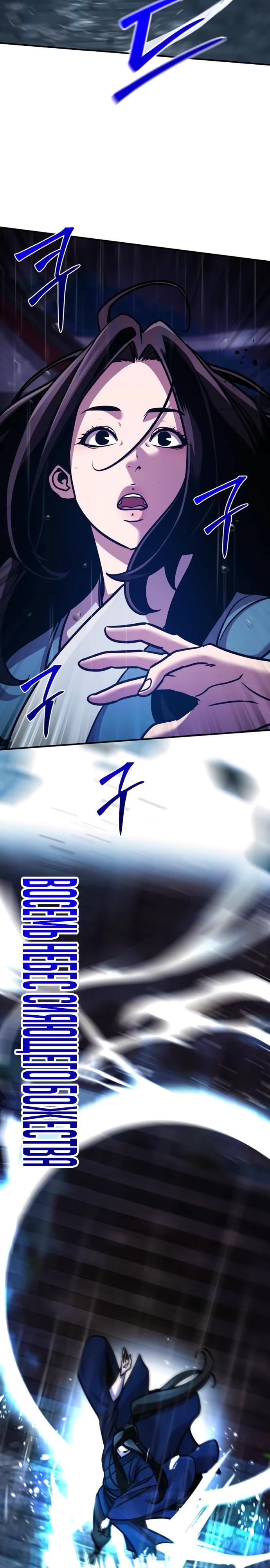 Манга Подозрительный юноша, ставший одним из десяти лучших мастеров мира - Глава 101 Страница 8