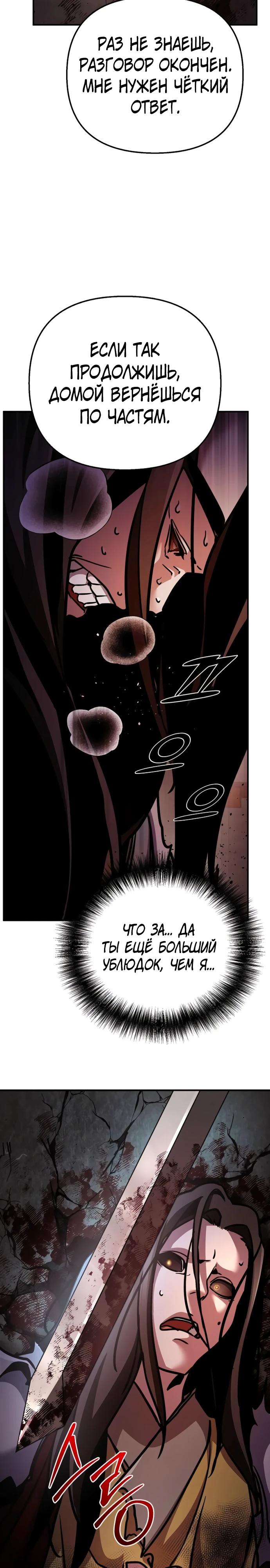 Манга Подозрительный юноша, ставший одним из десяти лучших мастеров мира - Глава 101 Страница 39