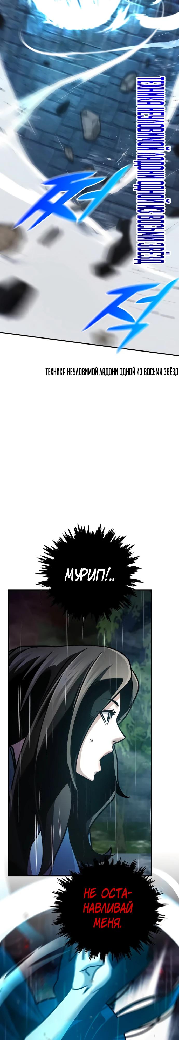 Манга Подозрительный юноша, ставший одним из десяти лучших мастеров мира - Глава 101 Страница 9
