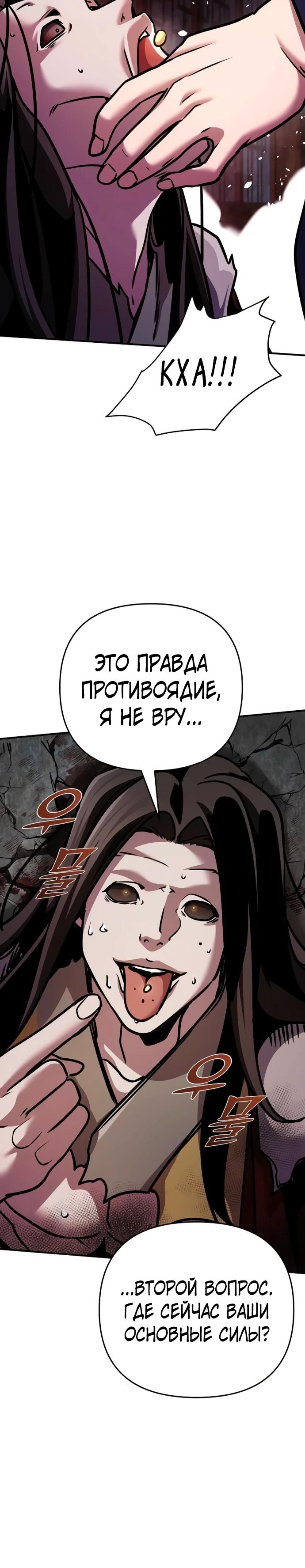 Манга Подозрительный юноша, ставший одним из десяти лучших мастеров мира - Глава 101 Страница 37