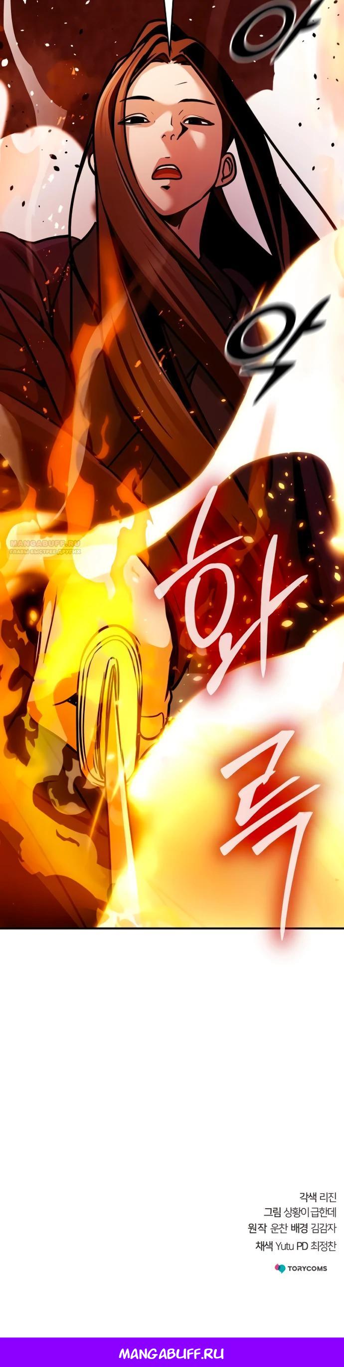 Манга Подозрительный юноша, ставший одним из десяти лучших мастеров мира - Глава 101 Страница 45