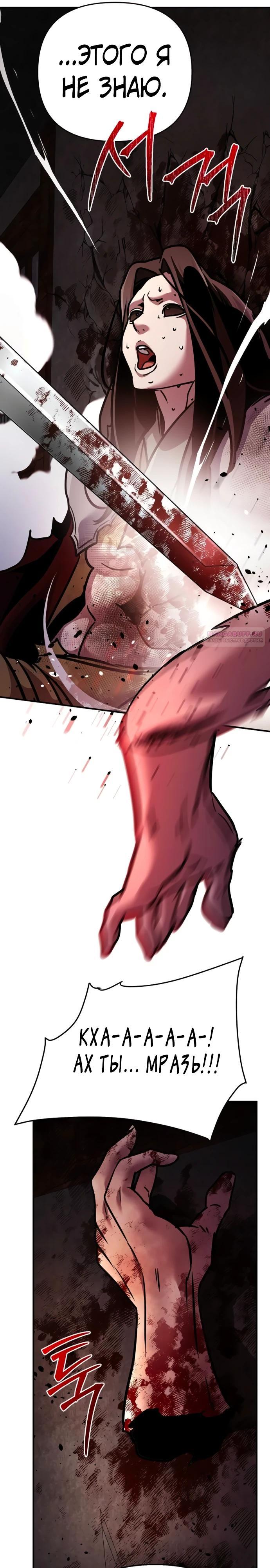 Манга Подозрительный юноша, ставший одним из десяти лучших мастеров мира - Глава 101 Страница 38