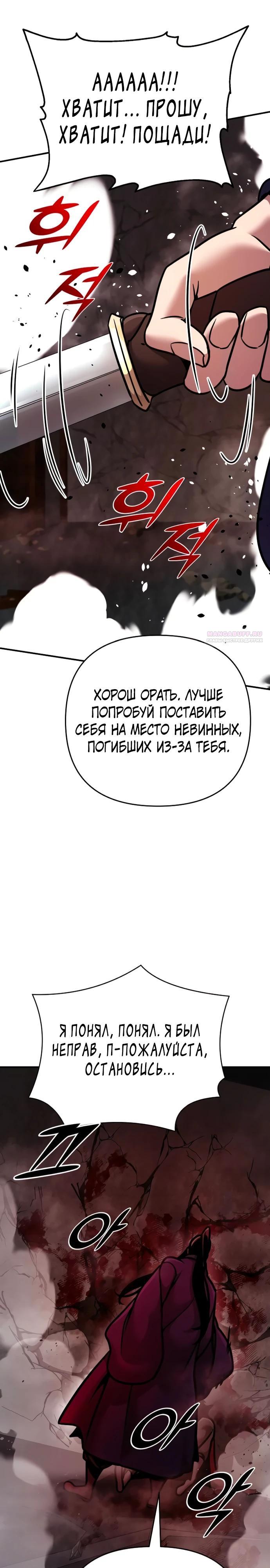 Манга Подозрительный юноша, ставший одним из десяти лучших мастеров мира - Глава 101 Страница 34