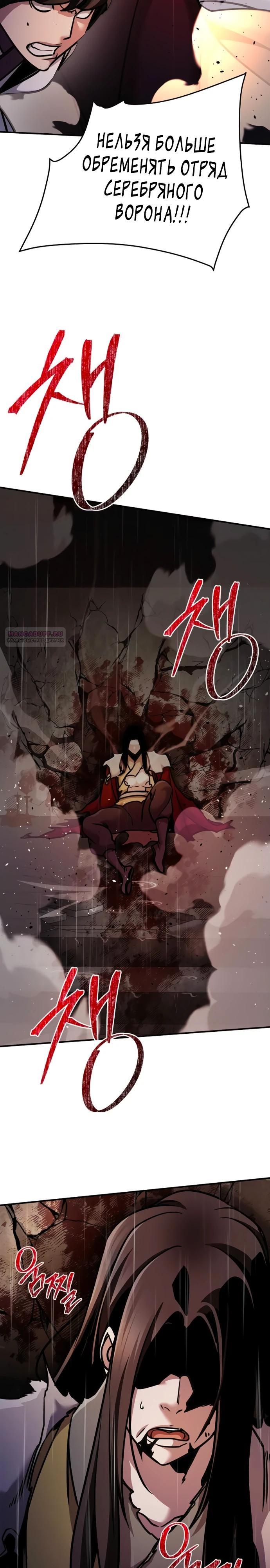 Манга Подозрительный юноша, ставший одним из десяти лучших мастеров мира - Глава 101 Страница 30