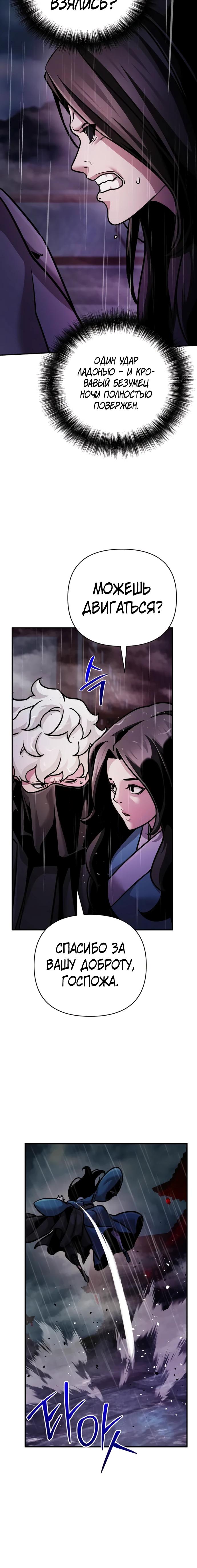 Манга Подозрительный юноша, ставший одним из десяти лучших мастеров мира - Глава 101 Страница 5