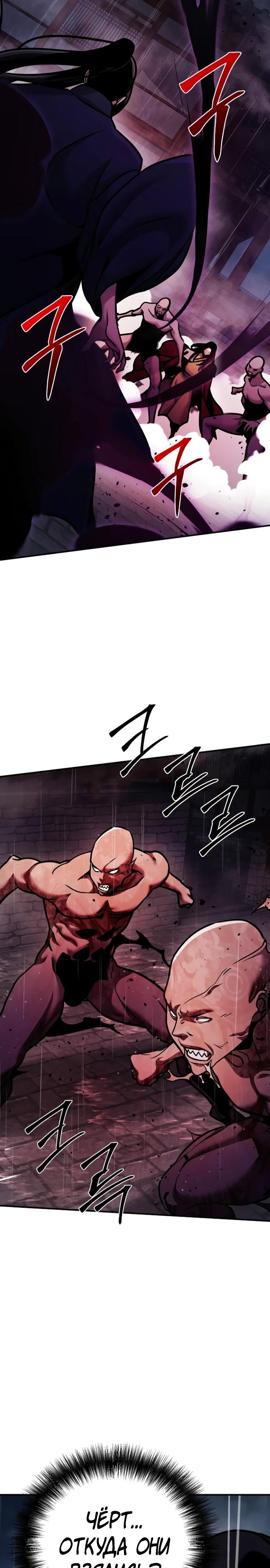 Манга Подозрительный юноша, ставший одним из десяти лучших мастеров мира - Глава 101 Страница 4