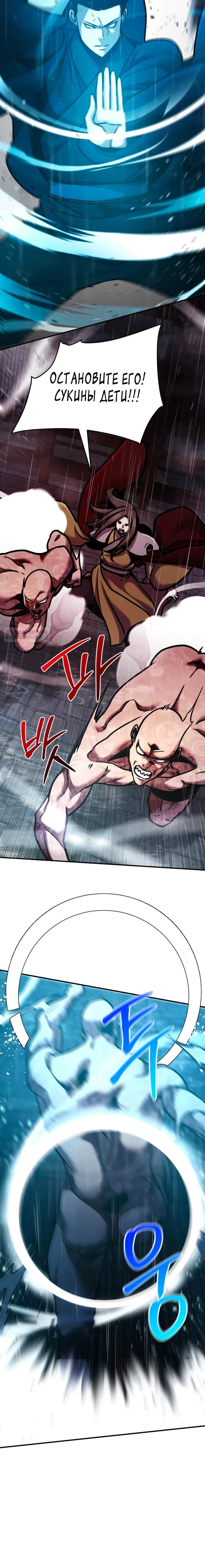 Манга Подозрительный юноша, ставший одним из десяти лучших мастеров мира - Глава 101 Страница 10