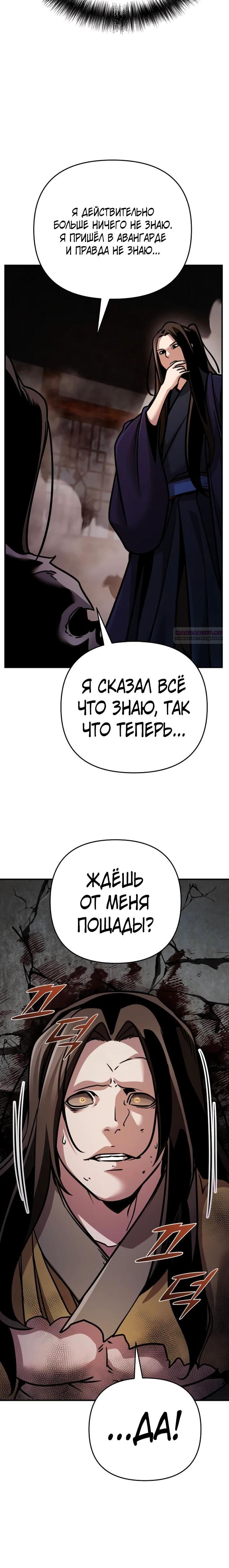 Манга Подозрительный юноша, ставший одним из десяти лучших мастеров мира - Глава 101 Страница 42