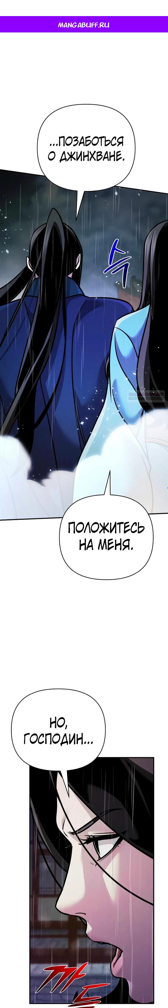 Манга Подозрительный юноша, ставший одним из десяти лучших мастеров мира - Глава 101 Страница 1