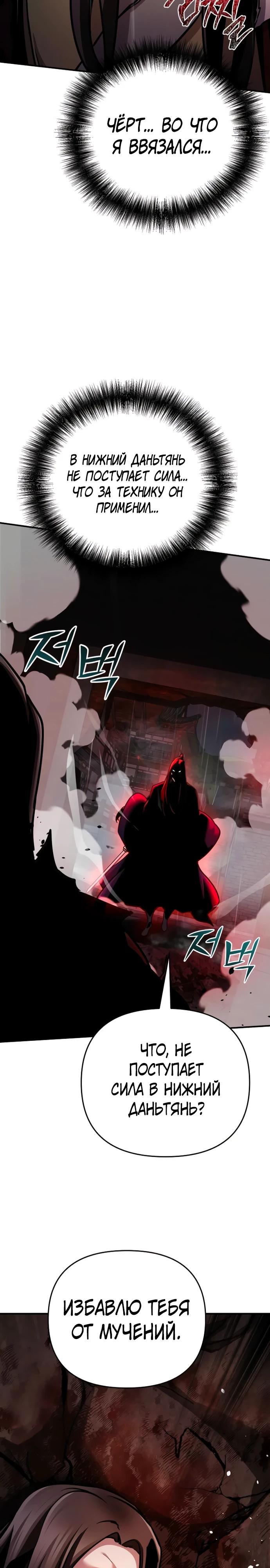 Манга Подозрительный юноша, ставший одним из десяти лучших мастеров мира - Глава 101 Страница 31