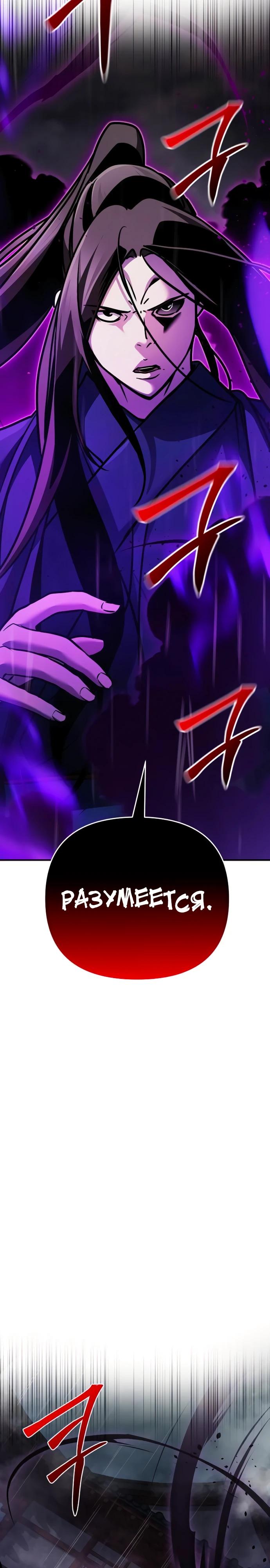 Манга Подозрительный юноша, ставший одним из десяти лучших мастеров мира - Глава 101 Страница 3