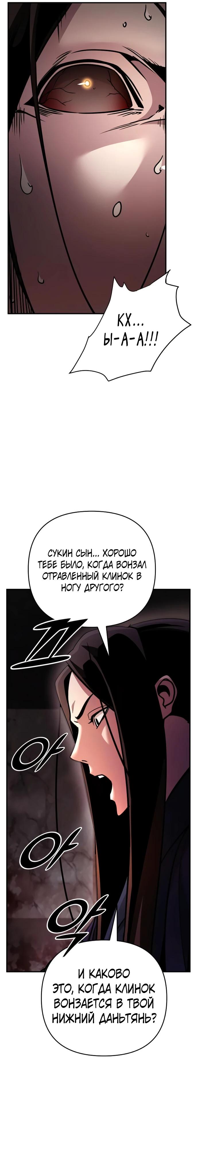 Манга Подозрительный юноша, ставший одним из десяти лучших мастеров мира - Глава 101 Страница 33