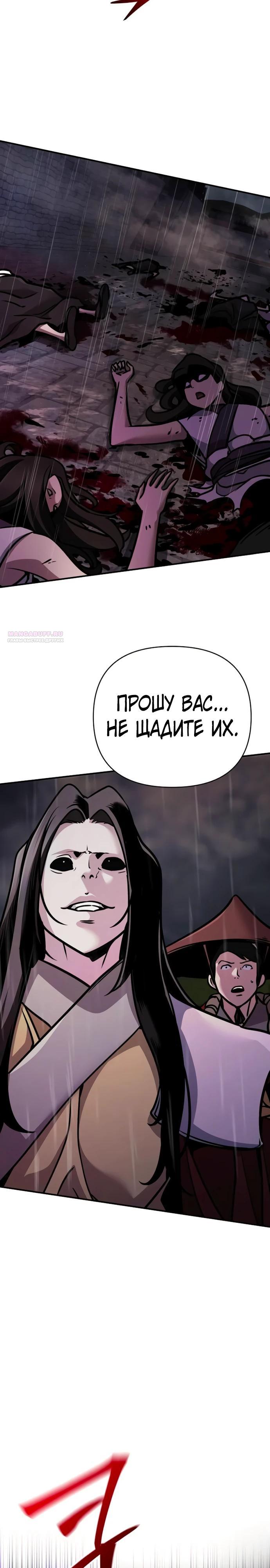 Манга Подозрительный юноша, ставший одним из десяти лучших мастеров мира - Глава 101 Страница 2