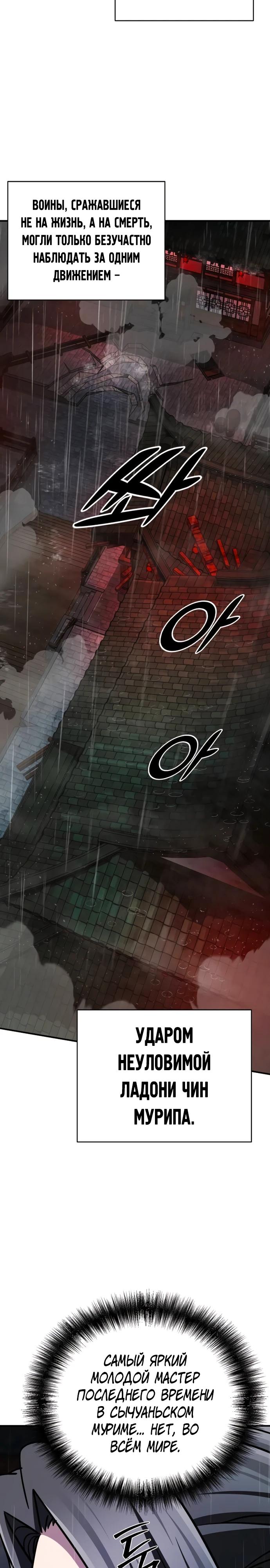 Манга Подозрительный юноша, ставший одним из десяти лучших мастеров мира - Глава 101 Страница 15
