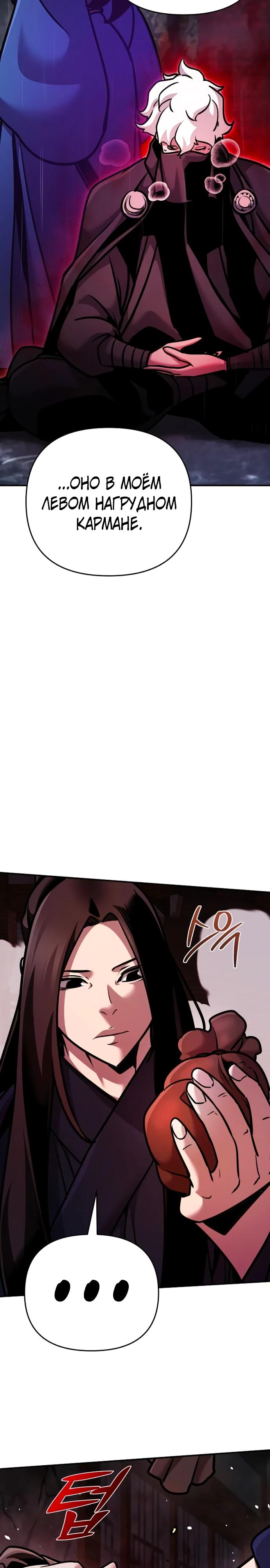 Манга Подозрительный юноша, ставший одним из десяти лучших мастеров мира - Глава 101 Страница 36