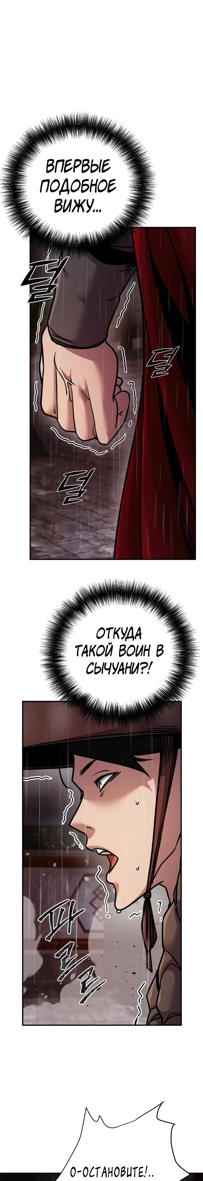 Манга Подозрительный юноша, ставший одним из десяти лучших мастеров мира - Глава 101 Страница 28