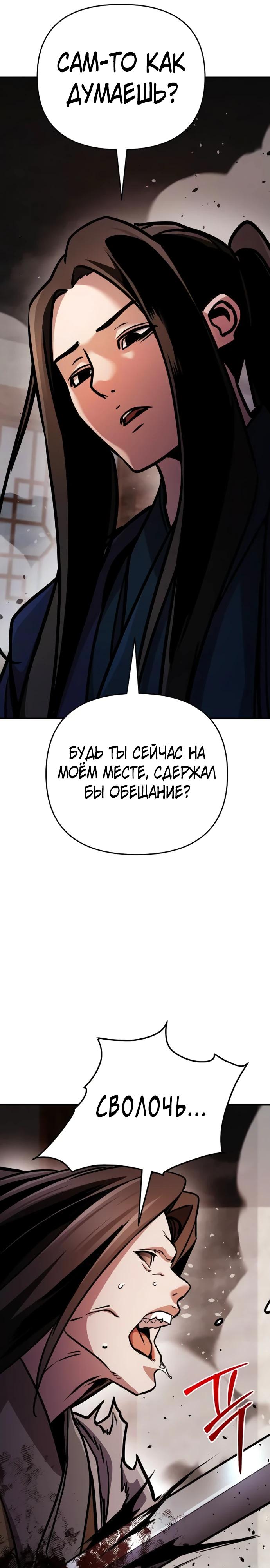 Манга Подозрительный юноша, ставший одним из десяти лучших мастеров мира - Глава 101 Страница 43