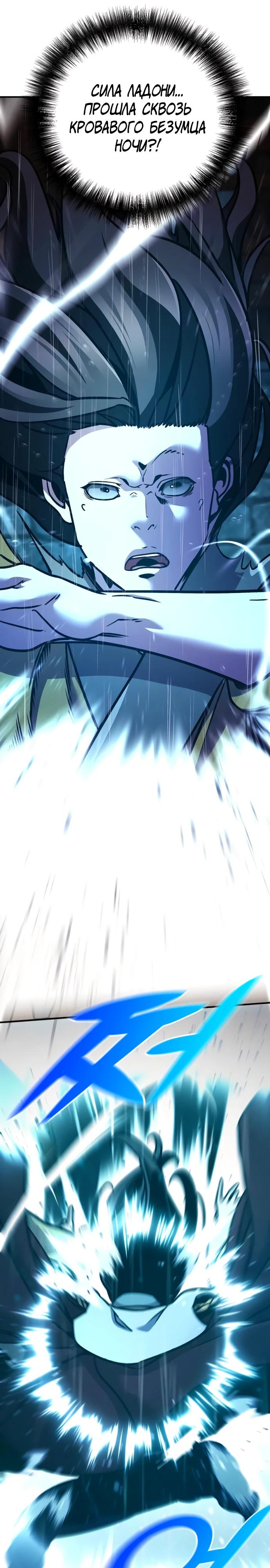 Манга Подозрительный юноша, ставший одним из десяти лучших мастеров мира - Глава 101 Страница 11