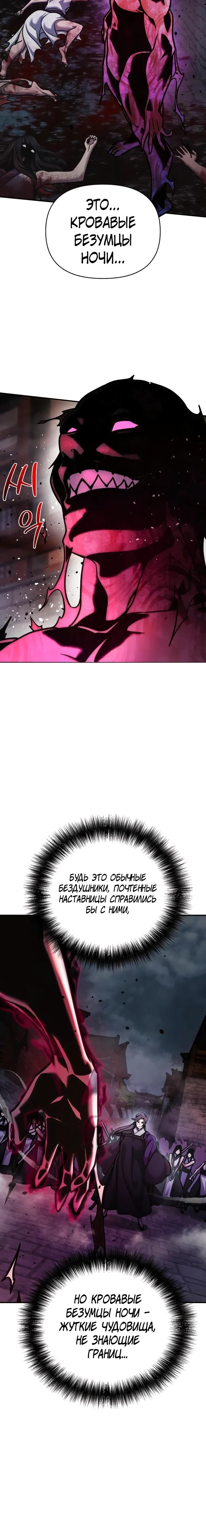 Манга Подозрительный юноша, ставший одним из десяти лучших мастеров мира - Глава 100 Страница 5