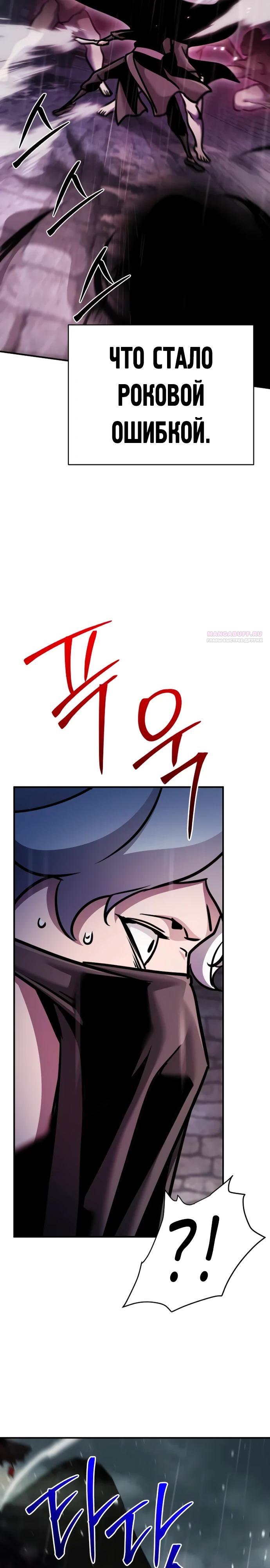 Манга Подозрительный юноша, ставший одним из десяти лучших мастеров мира - Глава 100 Страница 42