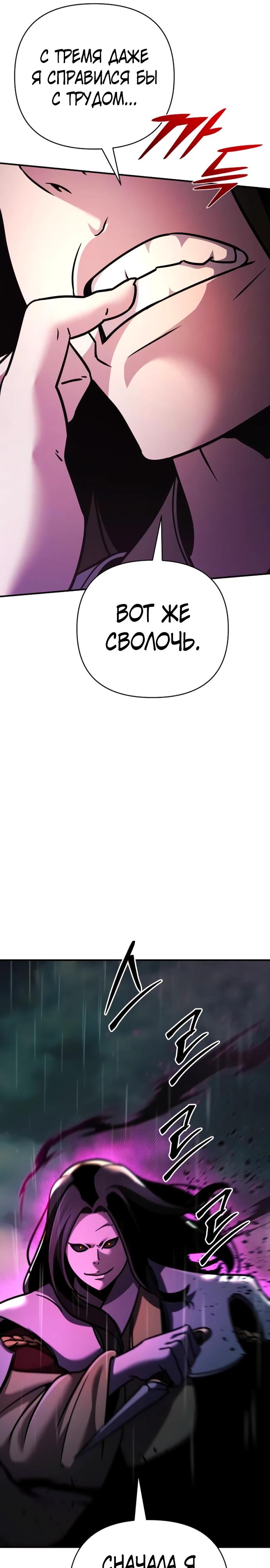 Манга Подозрительный юноша, ставший одним из десяти лучших мастеров мира - Глава 100 Страница 40