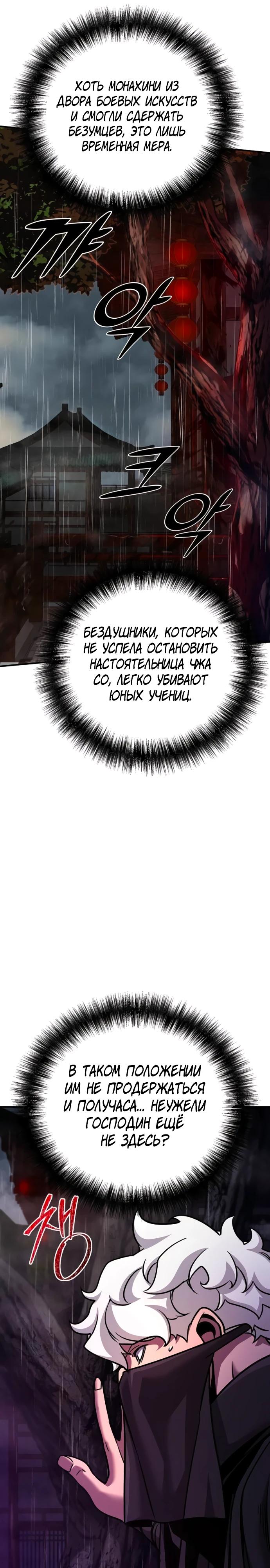 Манга Подозрительный юноша, ставший одним из десяти лучших мастеров мира - Глава 100 Страница 17