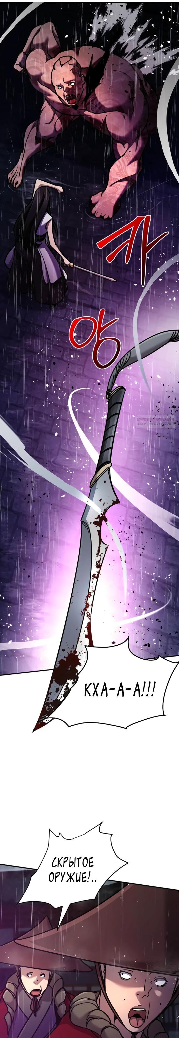 Манга Подозрительный юноша, ставший одним из десяти лучших мастеров мира - Глава 100 Страница 22