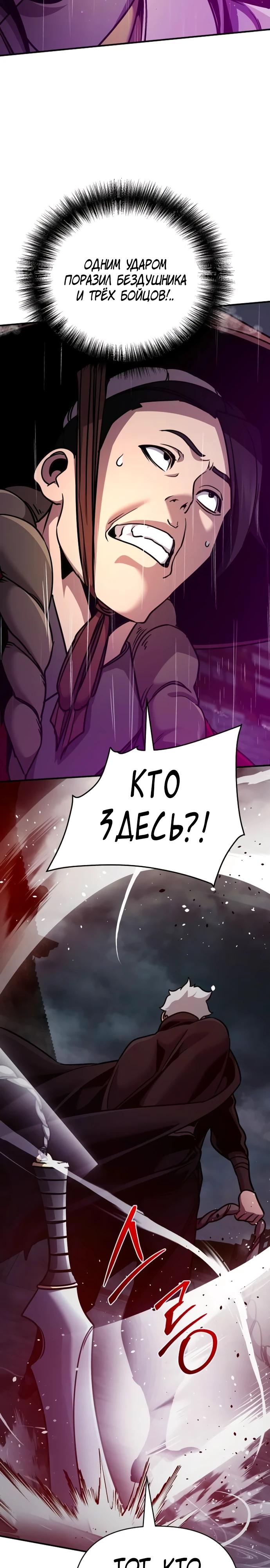 Манга Подозрительный юноша, ставший одним из десяти лучших мастеров мира - Глава 100 Страница 24