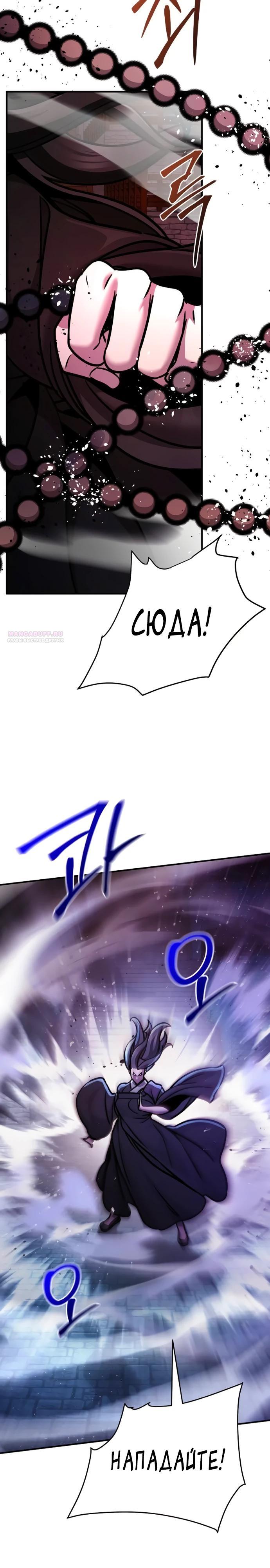 Манга Подозрительный юноша, ставший одним из десяти лучших мастеров мира - Глава 100 Страница 10