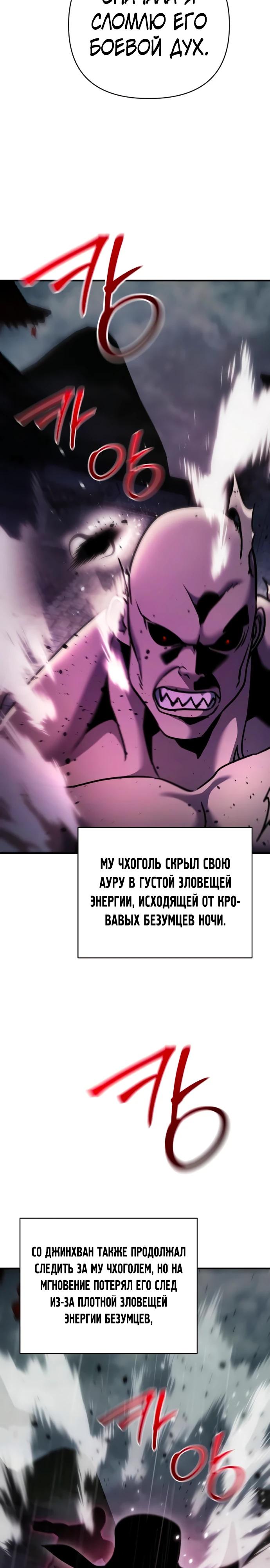 Манга Подозрительный юноша, ставший одним из десяти лучших мастеров мира - Глава 100 Страница 41