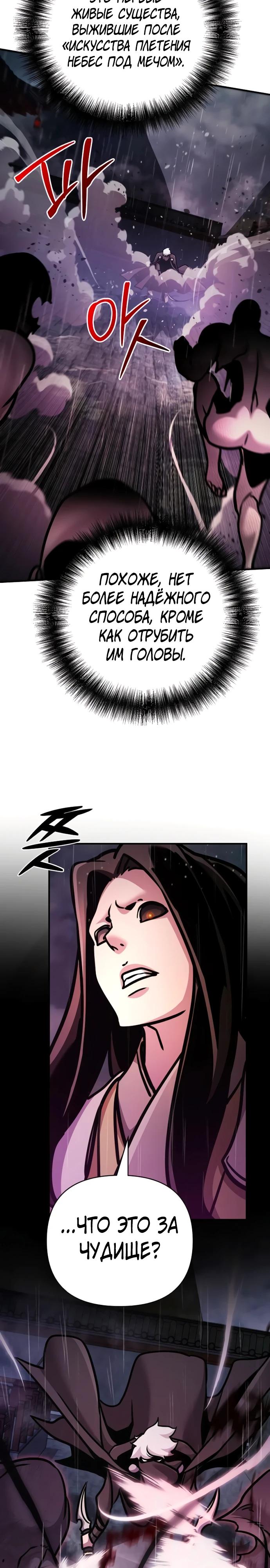 Манга Подозрительный юноша, ставший одним из десяти лучших мастеров мира - Глава 100 Страница 37