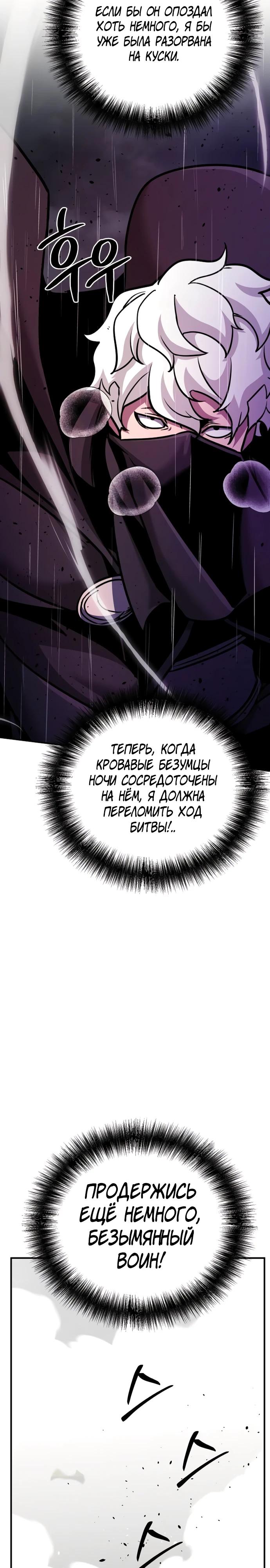 Манга Подозрительный юноша, ставший одним из десяти лучших мастеров мира - Глава 100 Страница 35