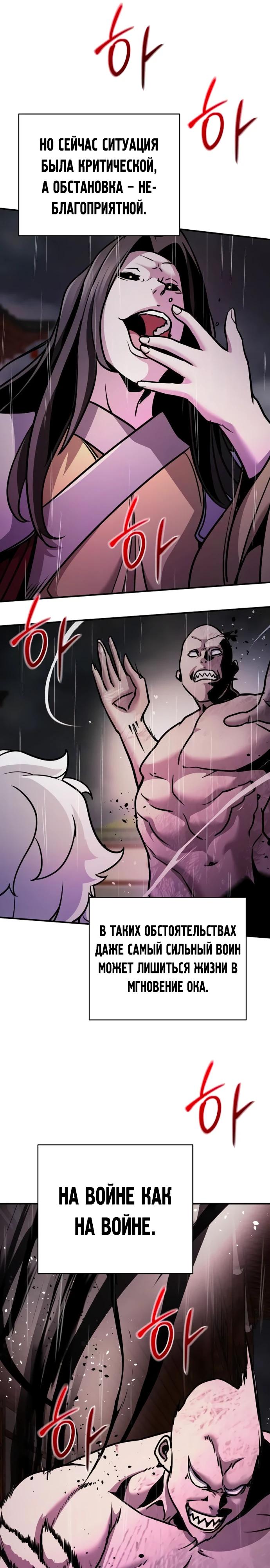 Манга Подозрительный юноша, ставший одним из десяти лучших мастеров мира - Глава 100 Страница 45