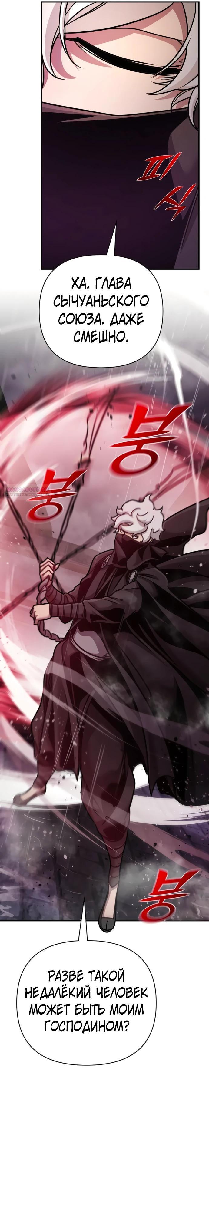 Манга Подозрительный юноша, ставший одним из десяти лучших мастеров мира - Глава 100 Страница 26