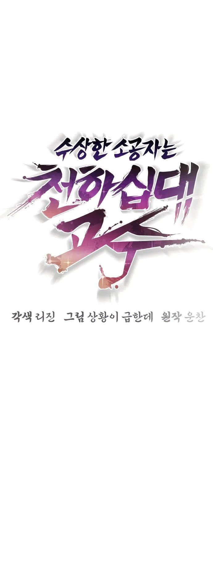 Манга Подозрительный юноша, ставший одним из десяти лучших мастеров мира - Глава 100 Страница 27