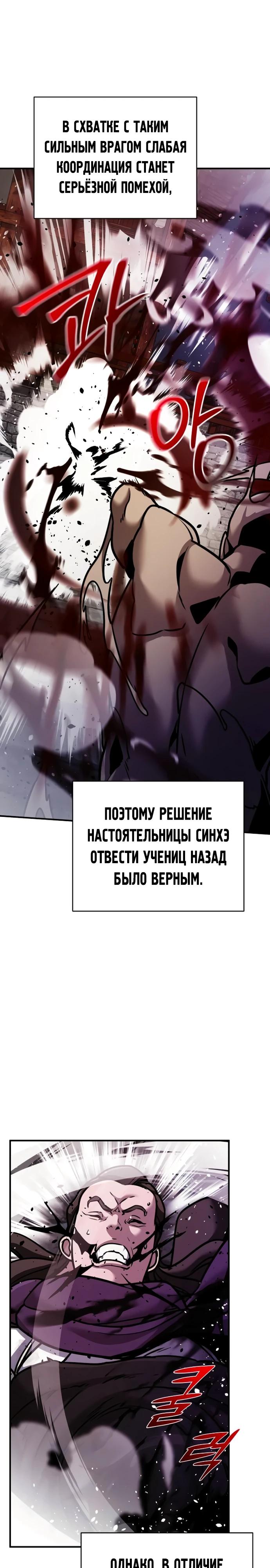 Манга Подозрительный юноша, ставший одним из десяти лучших мастеров мира - Глава 100 Страница 15