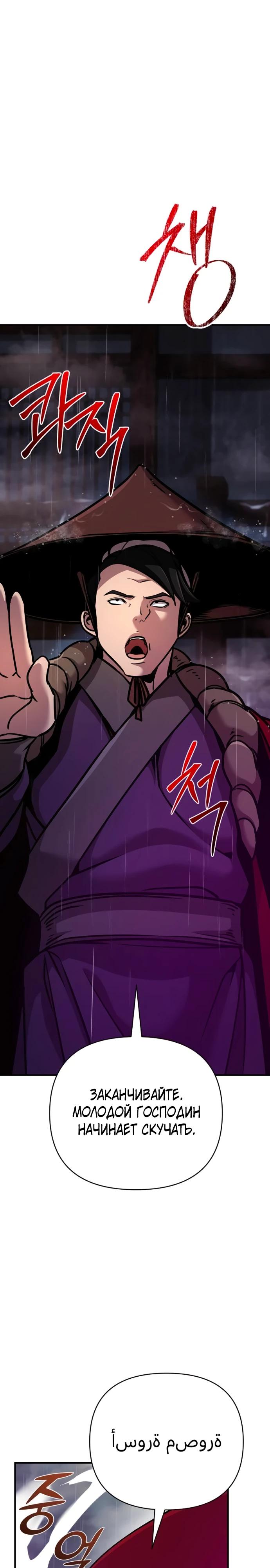 Манга Подозрительный юноша, ставший одним из десяти лучших мастеров мира - Глава 100 Страница 20