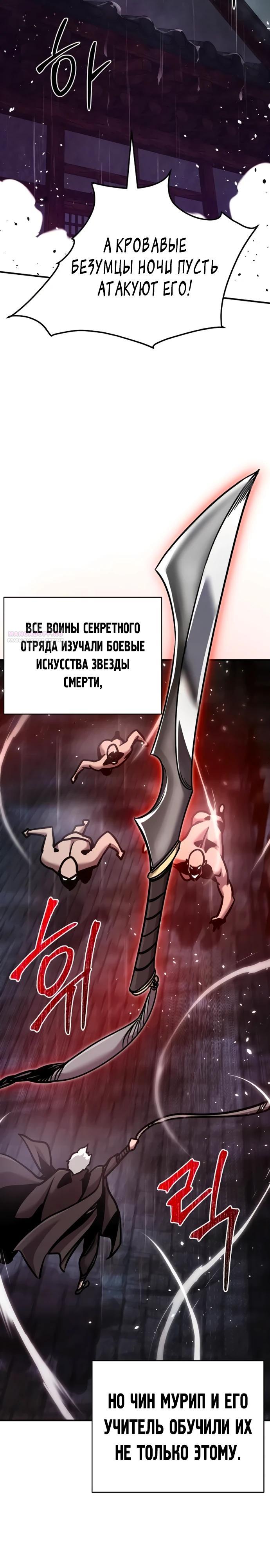 Манга Подозрительный юноша, ставший одним из десяти лучших мастеров мира - Глава 100 Страница 30