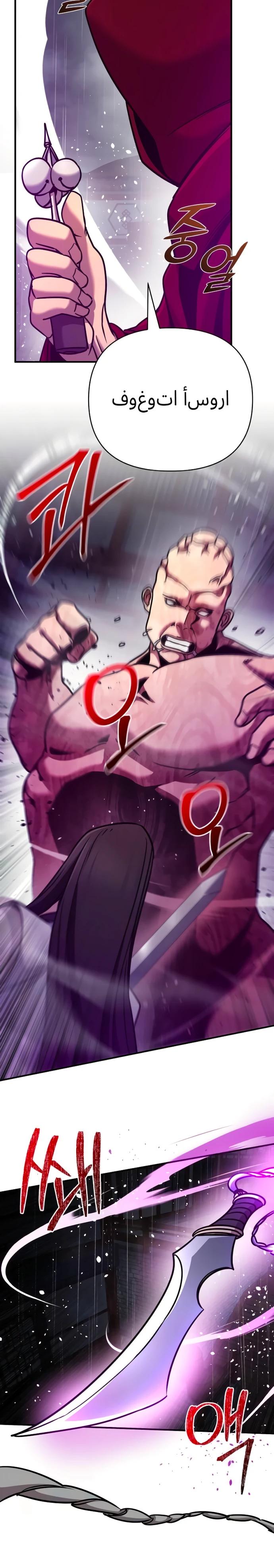 Манга Подозрительный юноша, ставший одним из десяти лучших мастеров мира - Глава 100 Страница 21