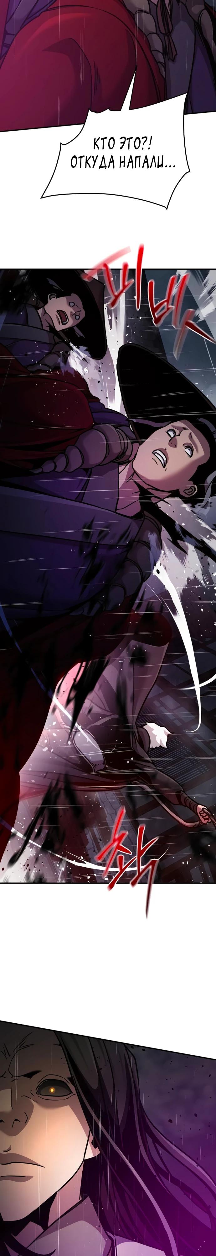 Манга Подозрительный юноша, ставший одним из десяти лучших мастеров мира - Глава 100 Страница 23