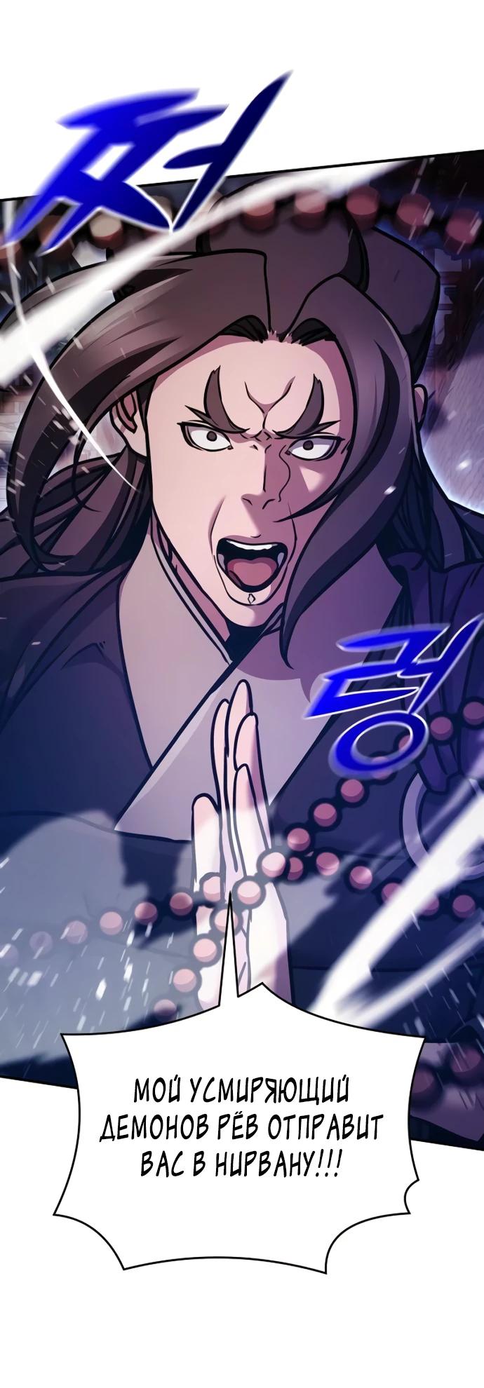 Манга Подозрительный юноша, ставший одним из десяти лучших мастеров мира - Глава 100 Страница 11