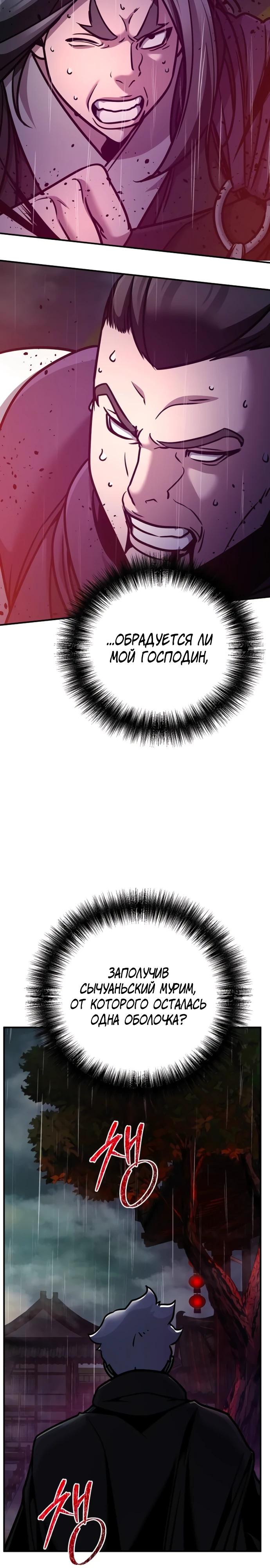 Манга Подозрительный юноша, ставший одним из десяти лучших мастеров мира - Глава 100 Страница 19