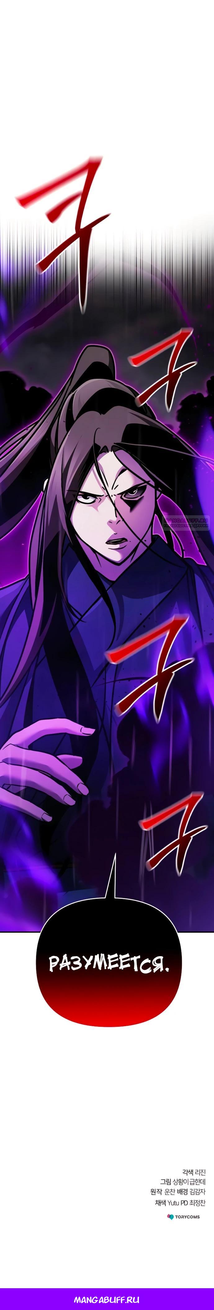 Манга Подозрительный юноша, ставший одним из десяти лучших мастеров мира - Глава 100 Страница 51