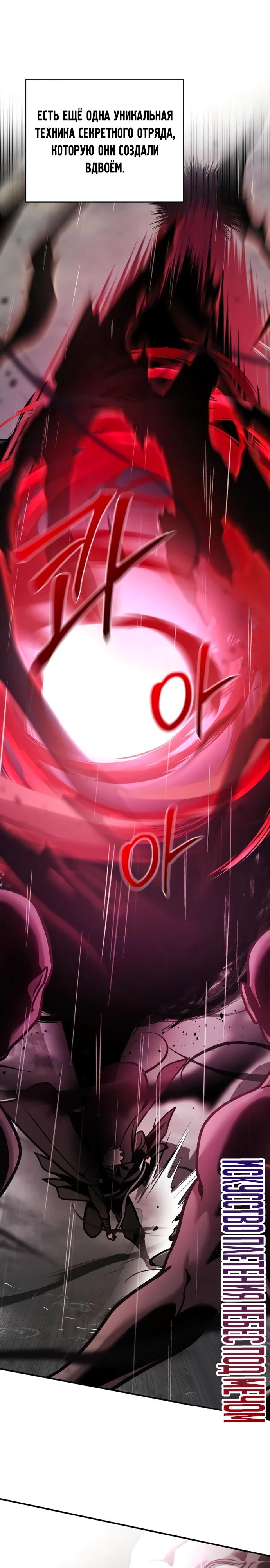 Манга Подозрительный юноша, ставший одним из десяти лучших мастеров мира - Глава 100 Страница 31