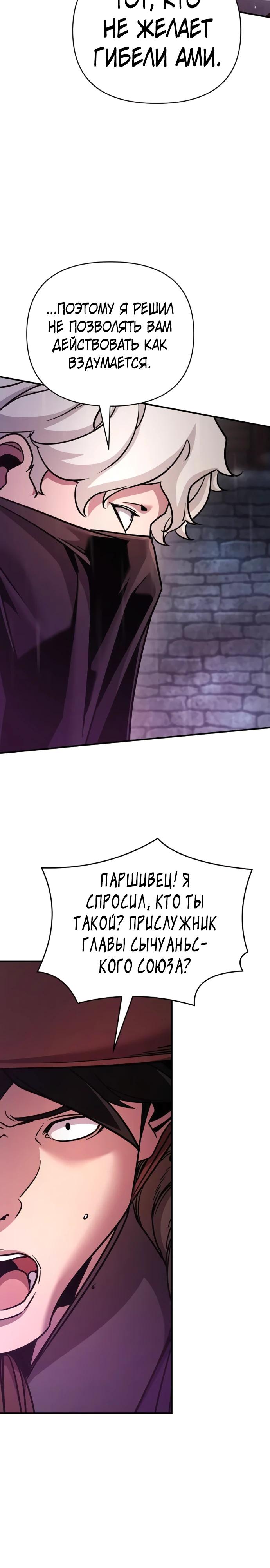 Манга Подозрительный юноша, ставший одним из десяти лучших мастеров мира - Глава 100 Страница 25